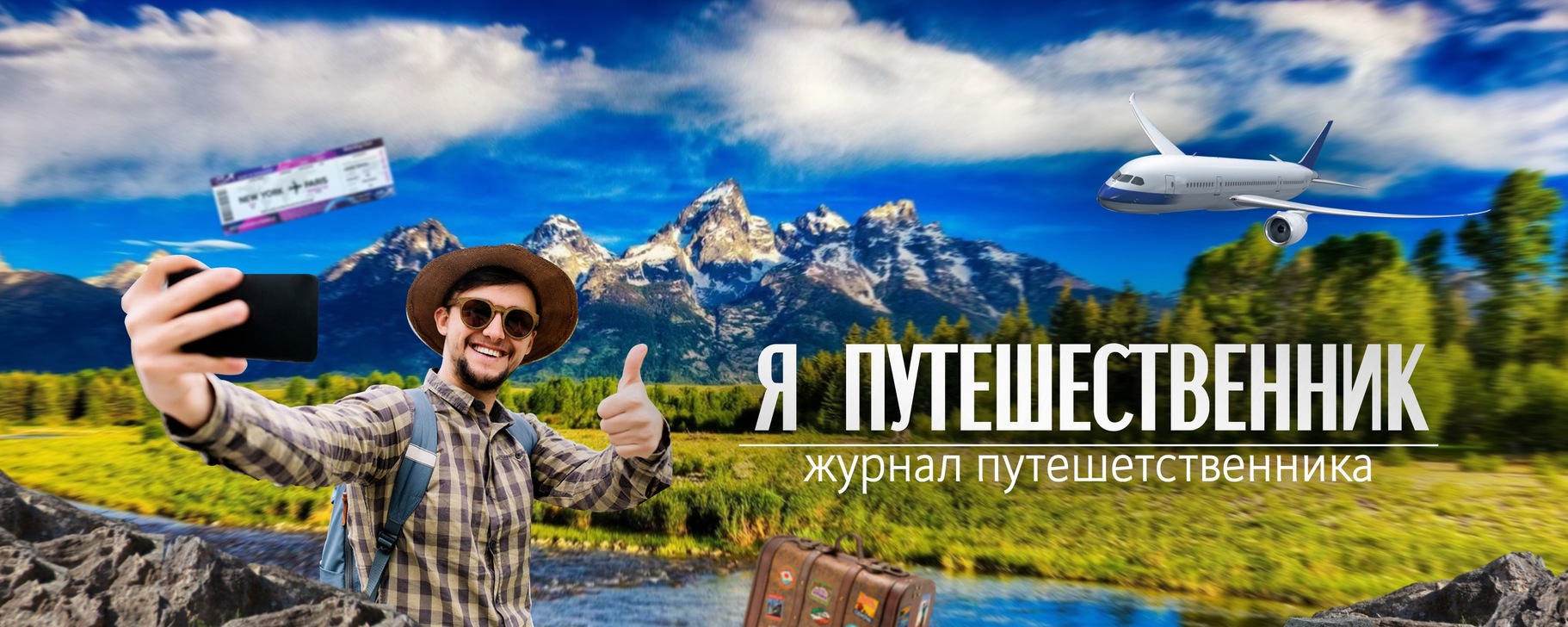 Фото 45 — Подвиг отважного путешественника