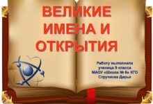 Photo of События великого открытия