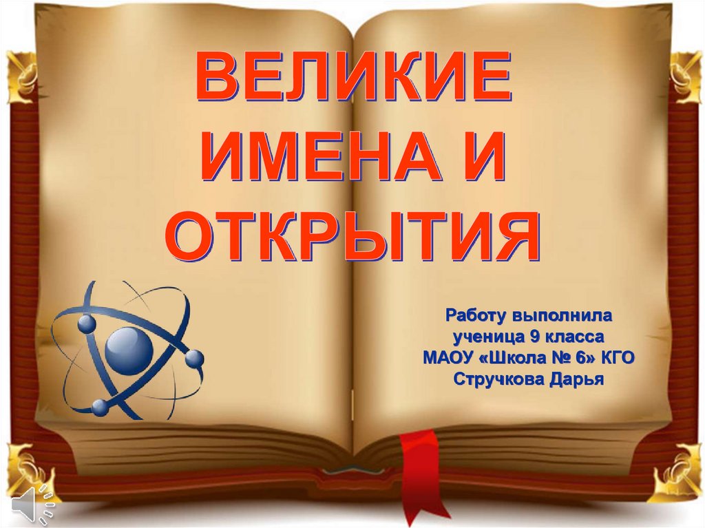 Фото 10 — События великого открытия