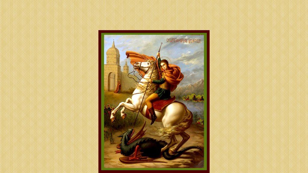 Фото 35 — Подвиг благородного рыцаря